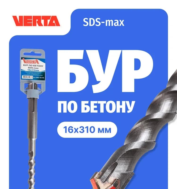 Бур по бетону SDS MAX 18×300 мм