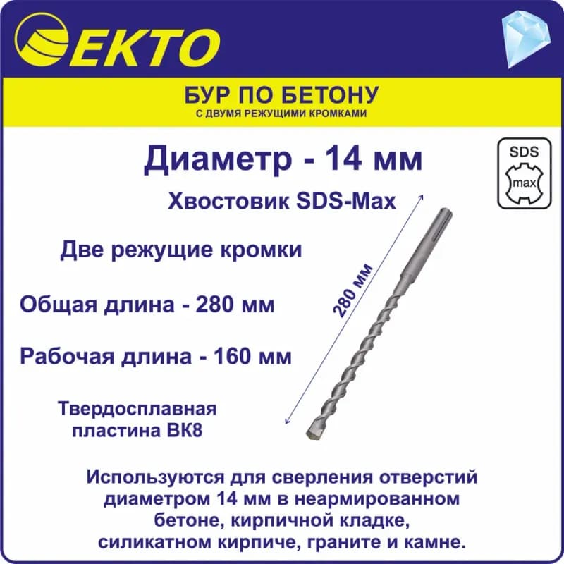 Бур по бетону SDS MAX 14×400 мм