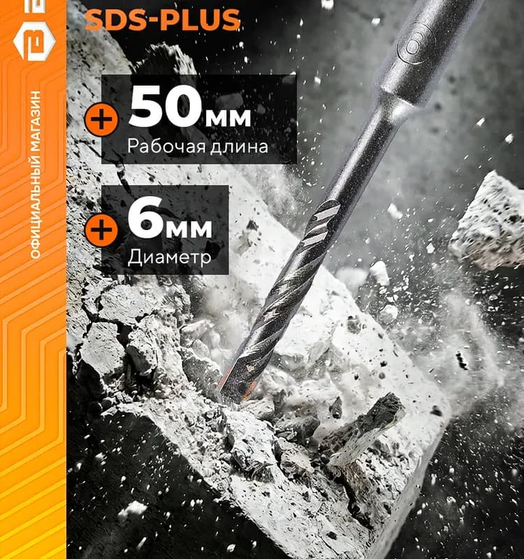 Бур по бетону SDS+ 6×50/110