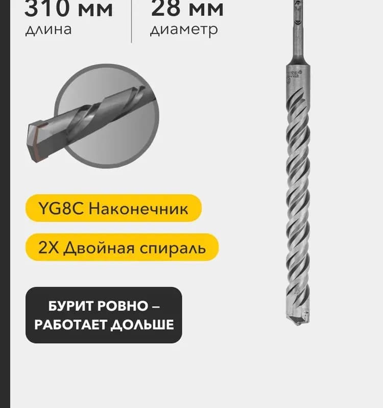 Бур по бетону для перфоратора 250×1 м