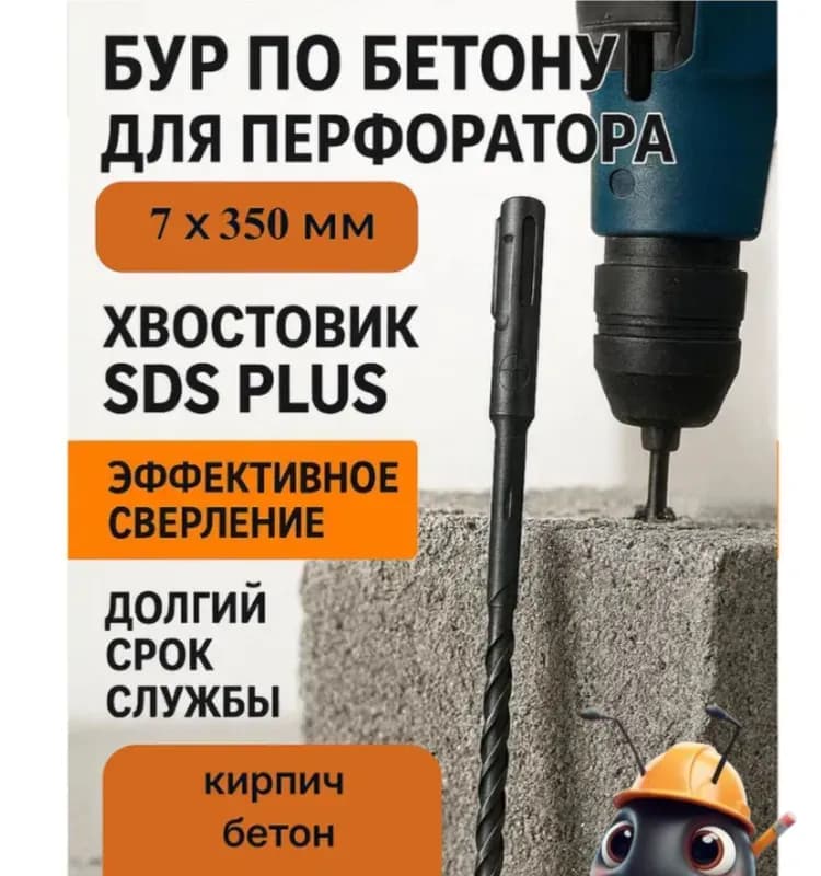 Бур по бетону SDS+ 10×350 мм