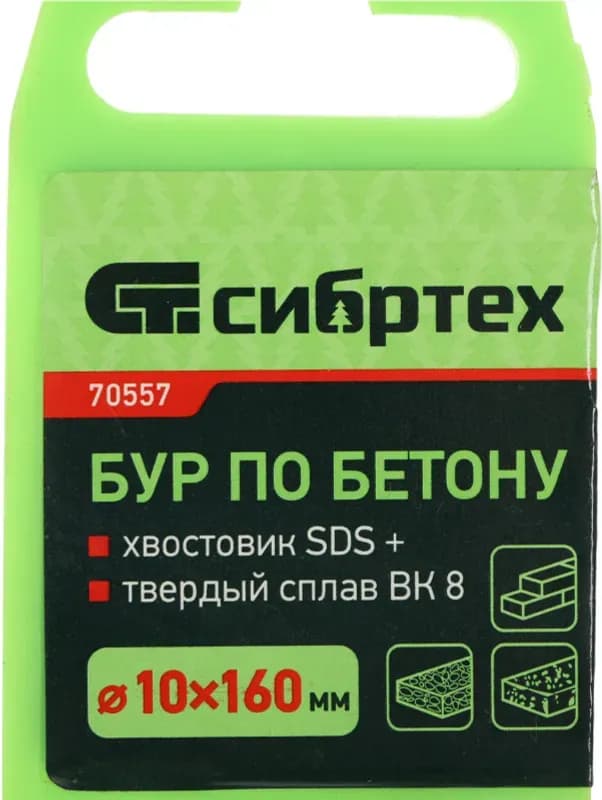 Бур по бетону SDS Plus 10×160 мм