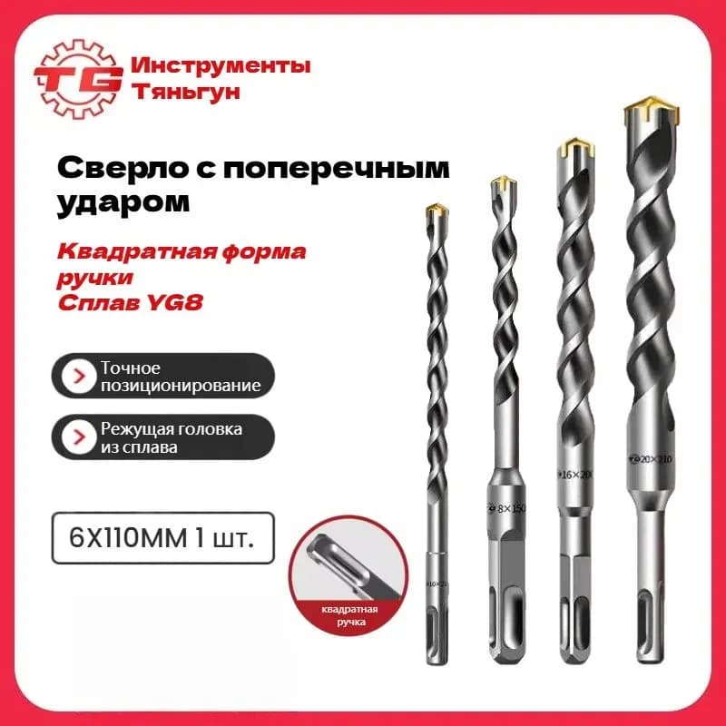 Бур с крестообразным наконечником 6×110