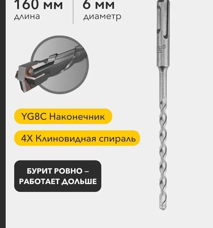 Бур с крестообразным наконечником 6×160