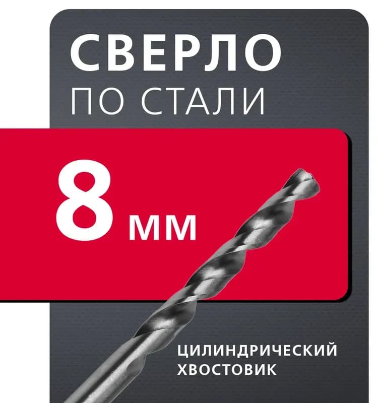 Гигант сверло по металлу 8 мм