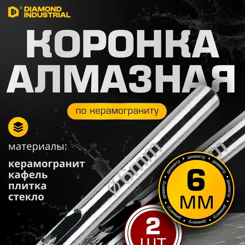 Гранд сверло алмазное 6 мм