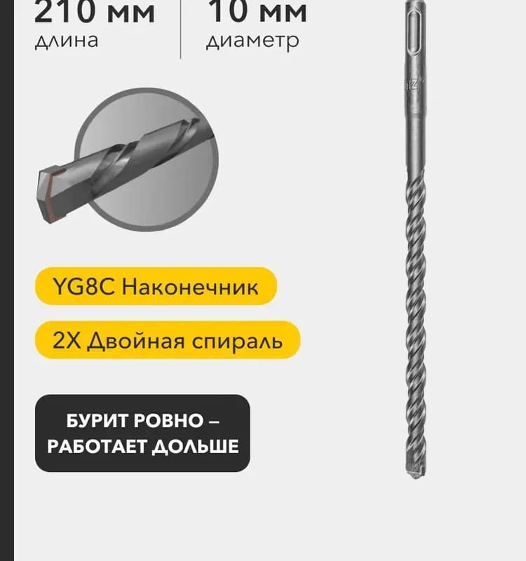 Dexter бур по бетону 10×210 мм
