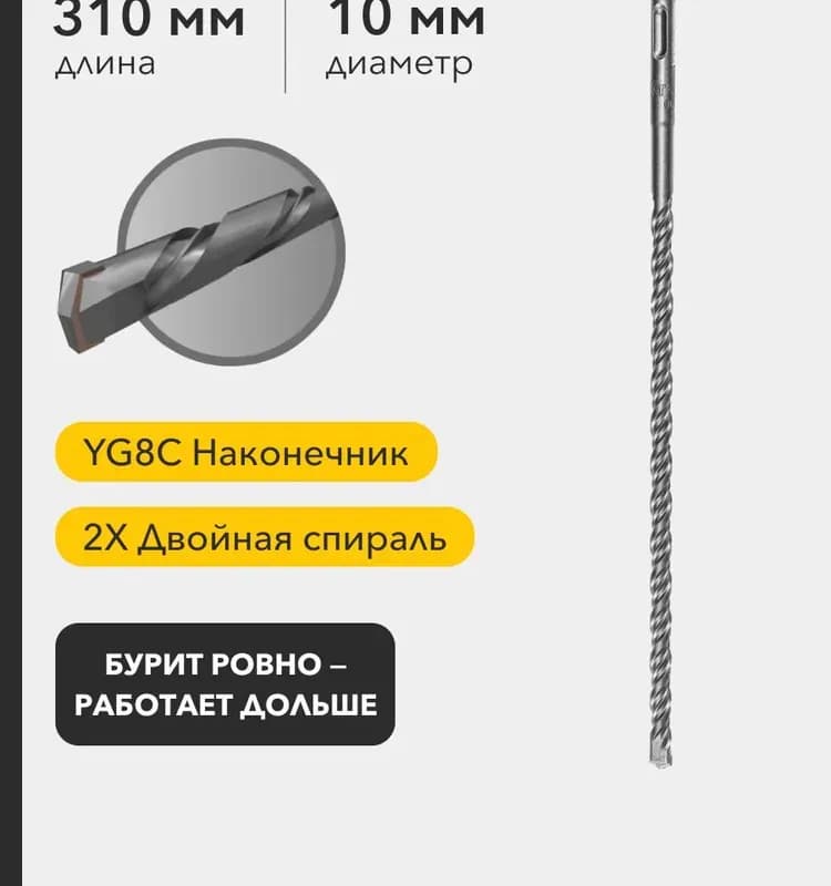 Denzel бур по бетону 10×310 мм