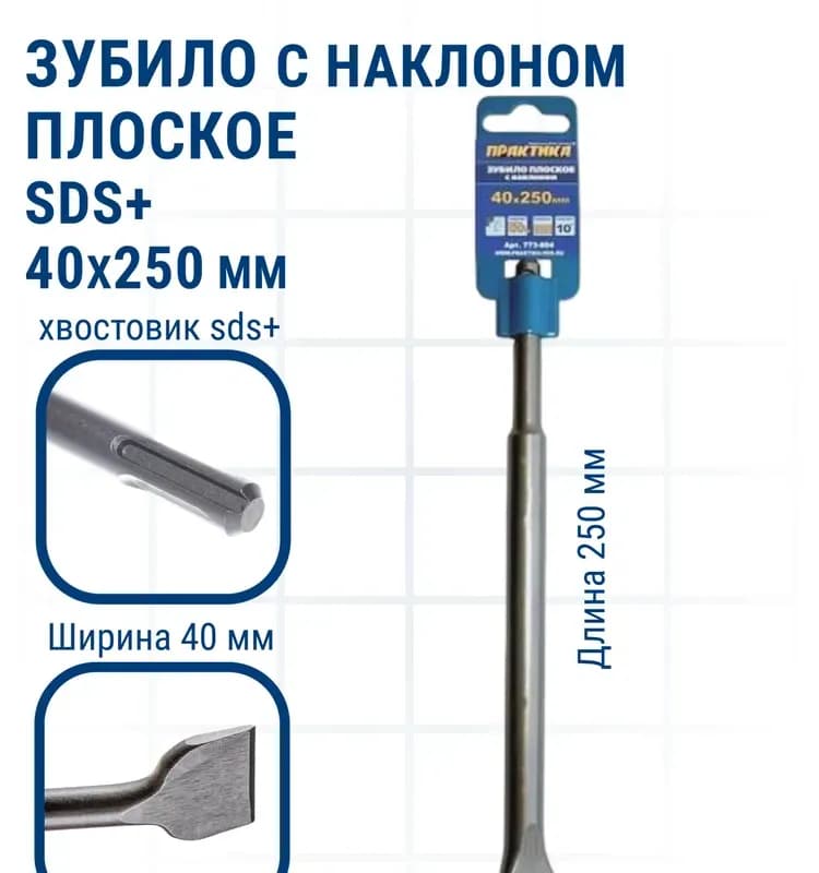 Зубило плоское SDS+, 40×250 мм