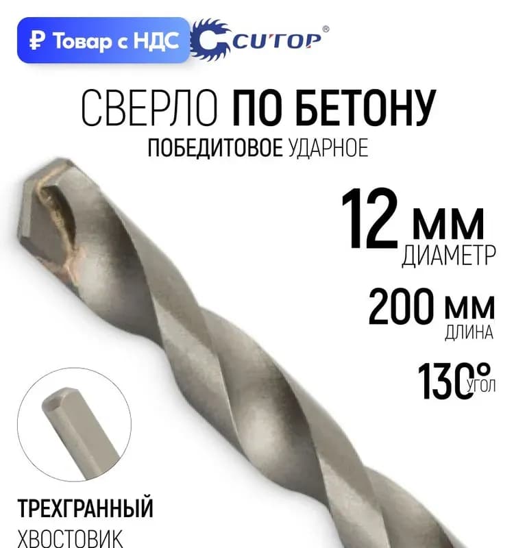 Зубр сверло по бетону 12×200 мм