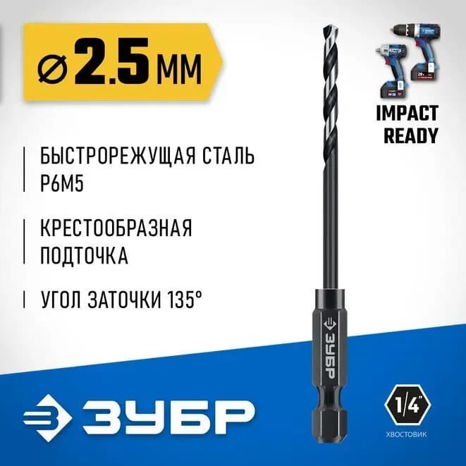 Зубр сверло по металлу 5,2×86 мм