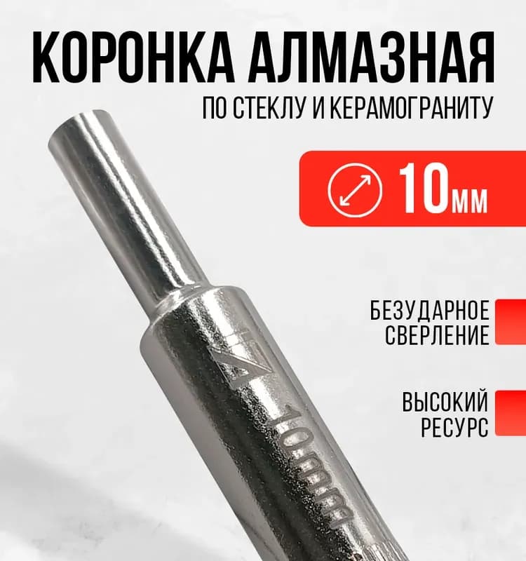 Зубр сверло трубчатое алмазное 10 мм
