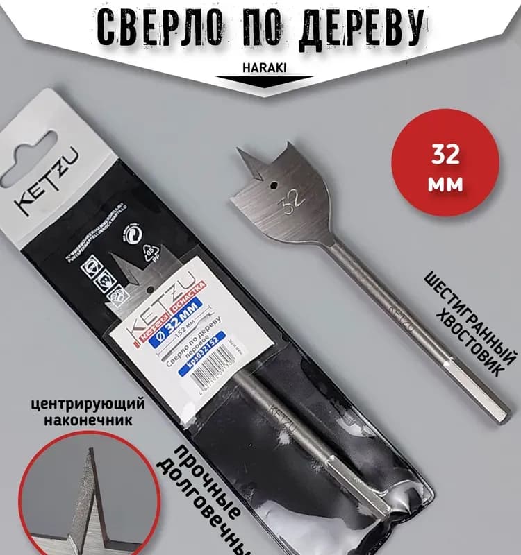 Кетзу сверло по дереву 6 мм