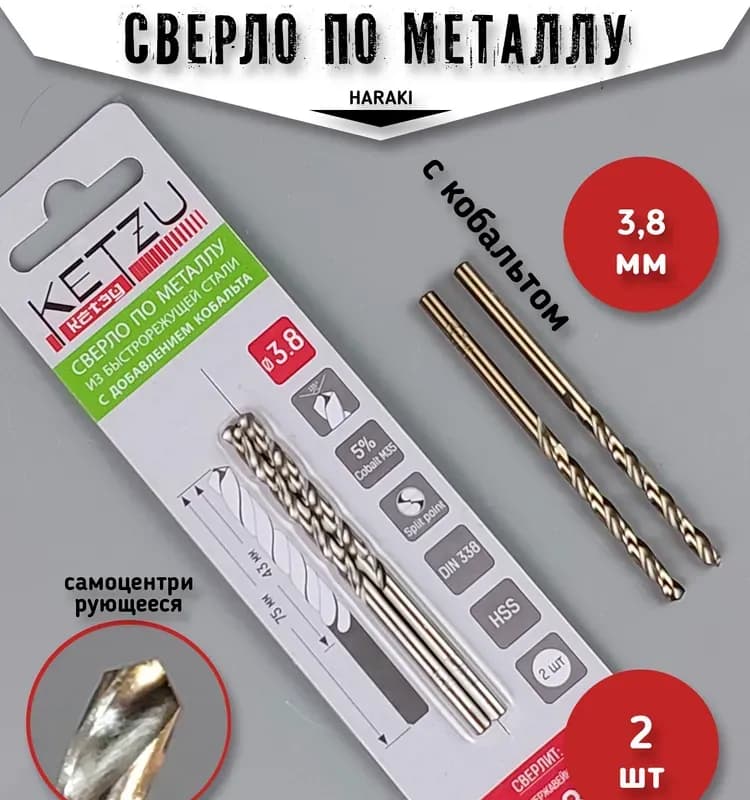 KETZU сверло по металлу 3,2 мм