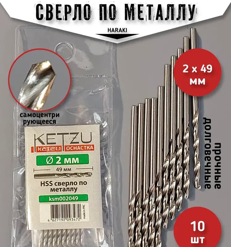 KETZU сверло по металлу 9 мм
