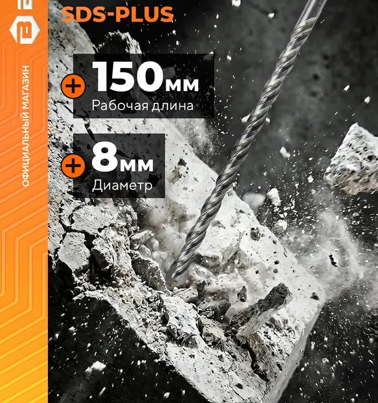 КМ бур по бетону 8×150 мм