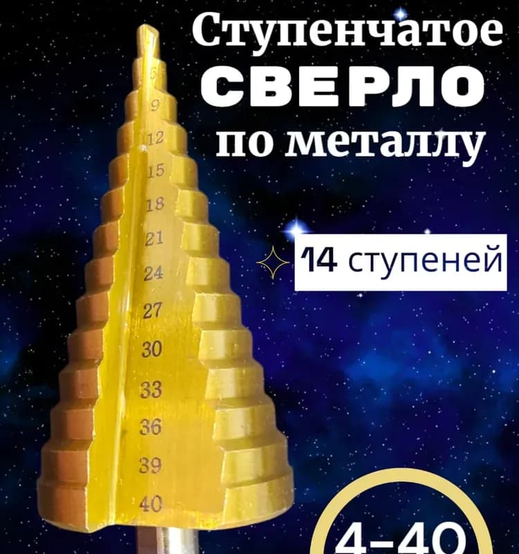 MAKS сверло ступенчатые 4×40 мм