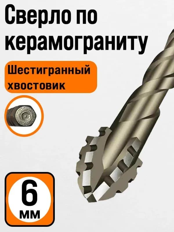 MAKSIMUM сверло по плитке 6 мм