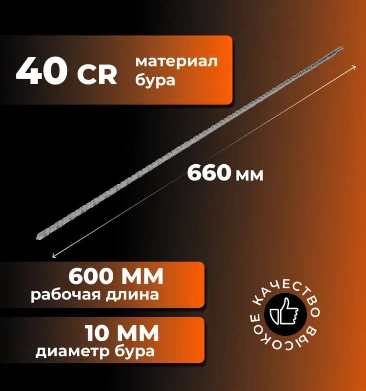 Мастер бур по бетону 10×600 мм
