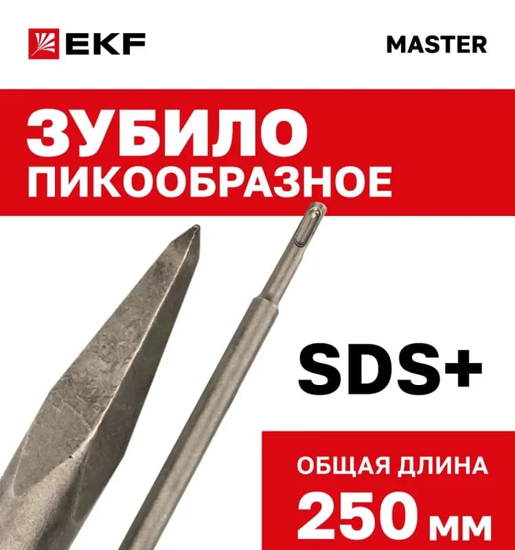 Мастер зубило SDS-plus пикообразное 14х250 мм