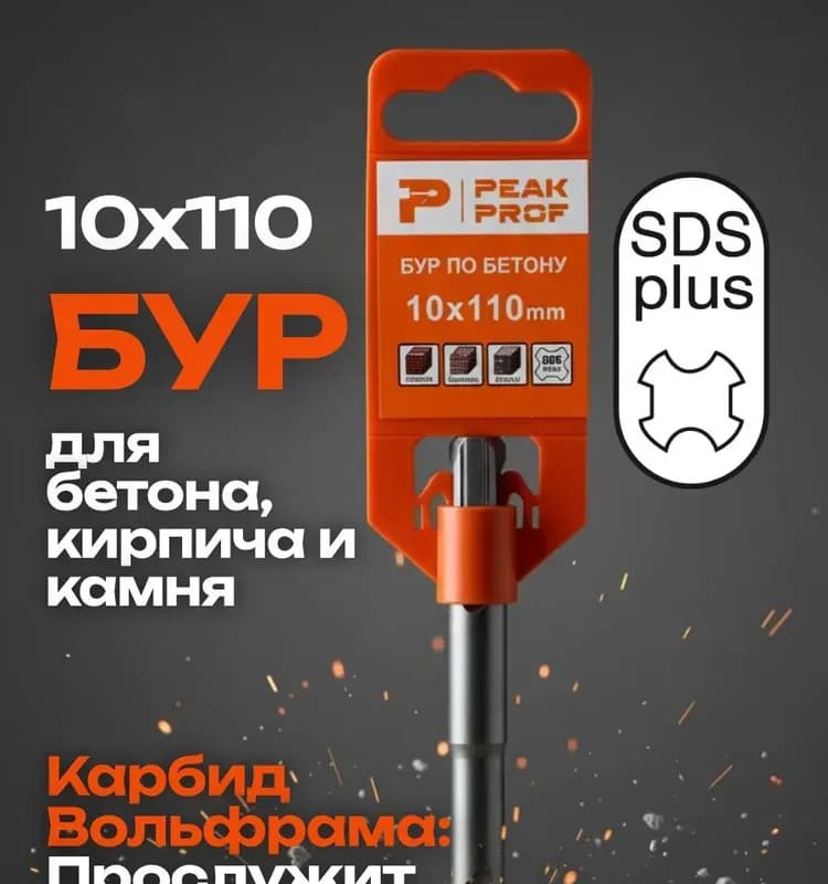 Матрикс бур по бетону 10х110 мм