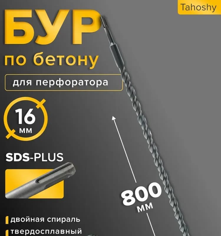 Матрикс бур по бетону 16×800 ММ