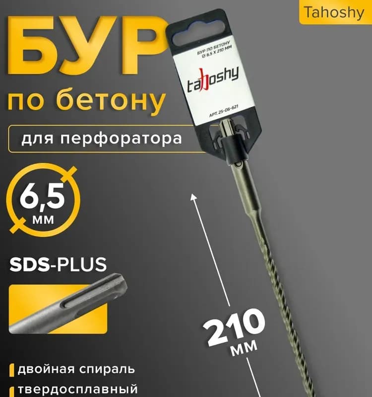 Матрикс бур по бетону 6,5×210 ММ