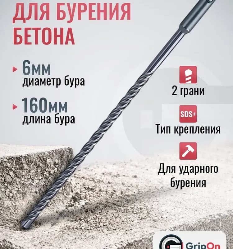 Матрикс бур по бетону 8×160ММ