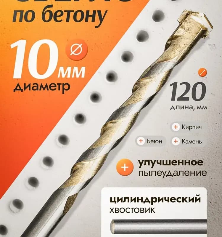 Матрикс сверло по бетону 10×120 ММ