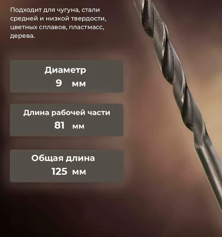 Матрикс сверло по дереву 125×9 ММ
