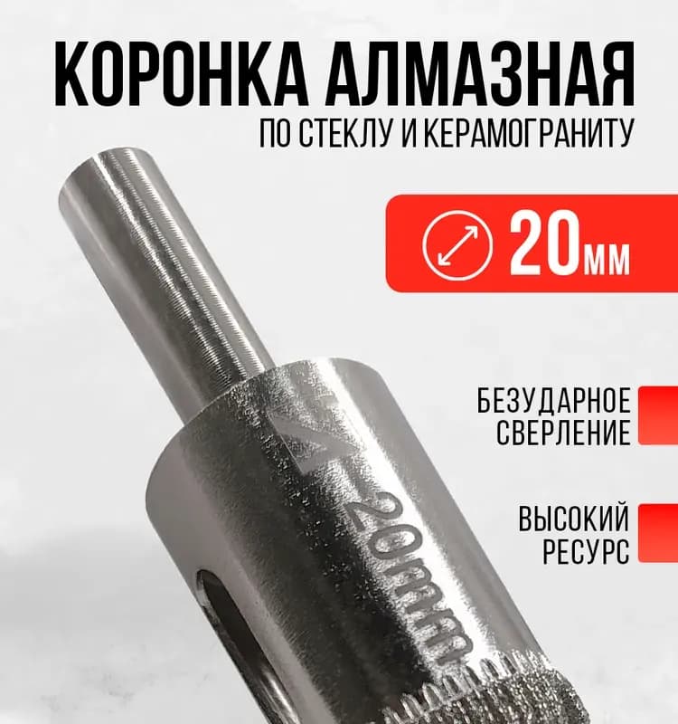 Матрикс сверло по стеклу 20 мм