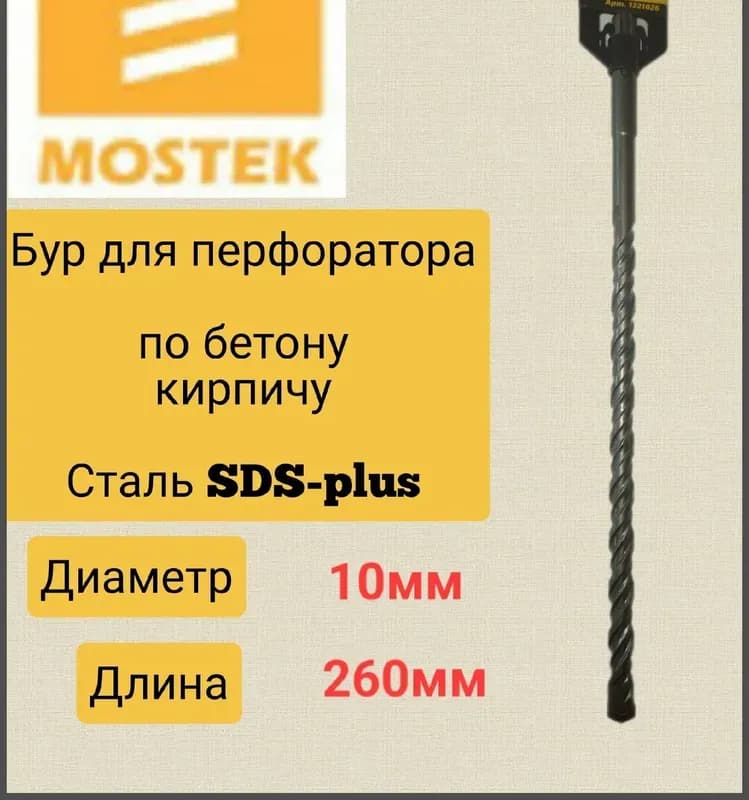МОСТЕК Бур по бетону 10-160