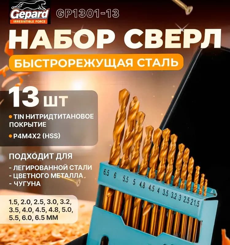 Набор сверло по металлу с металлическим кейсом (1-13) мм