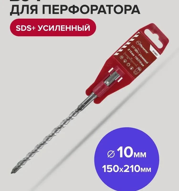 ПОЛИТЕХ Бур для перфоратора 10-150/210 мм