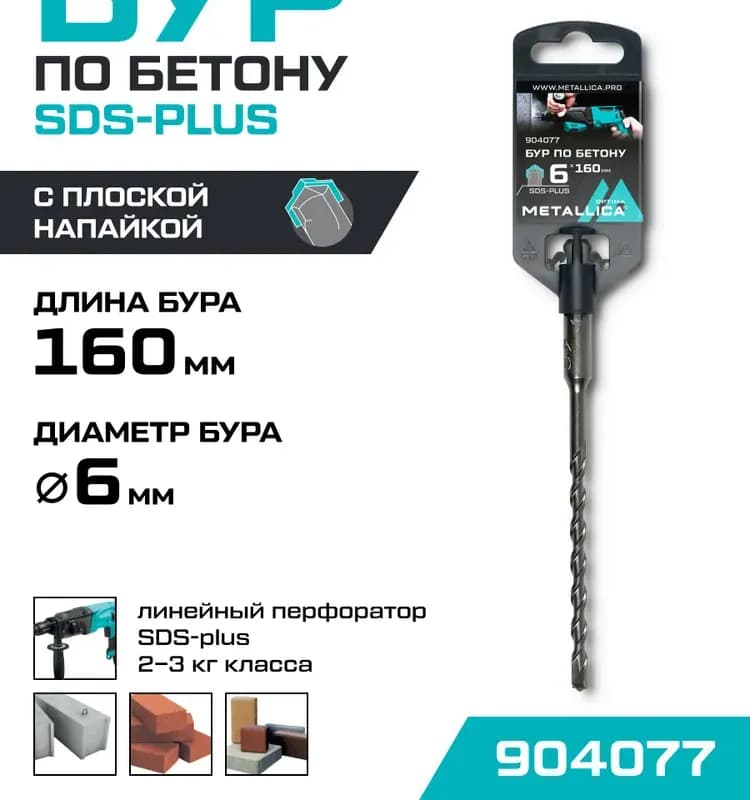 Резо бур по бетону SDS+ 6×160мм