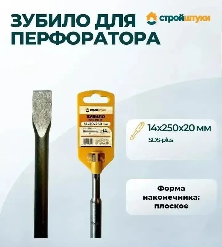 Резо зубило по бетону SDS+ 250×20мм