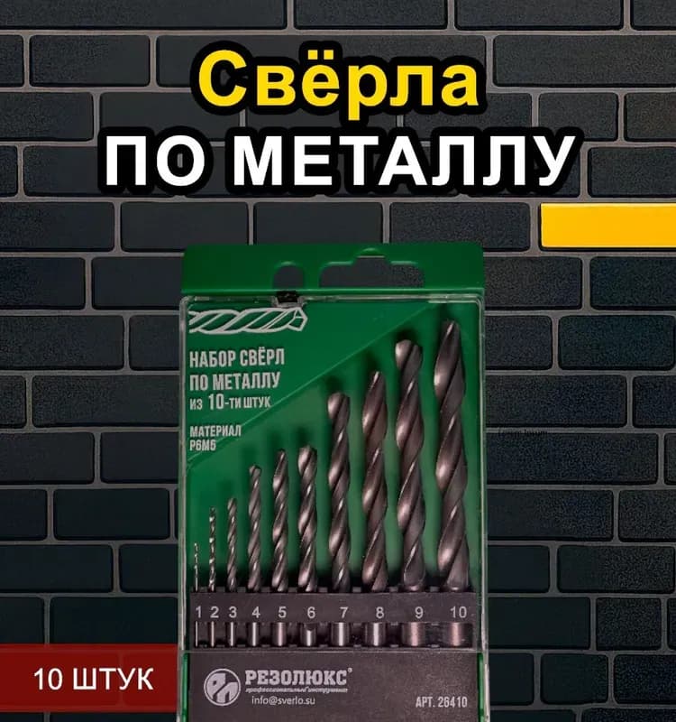 Резолюкс сверло по металлу двустороннее 3 мм
