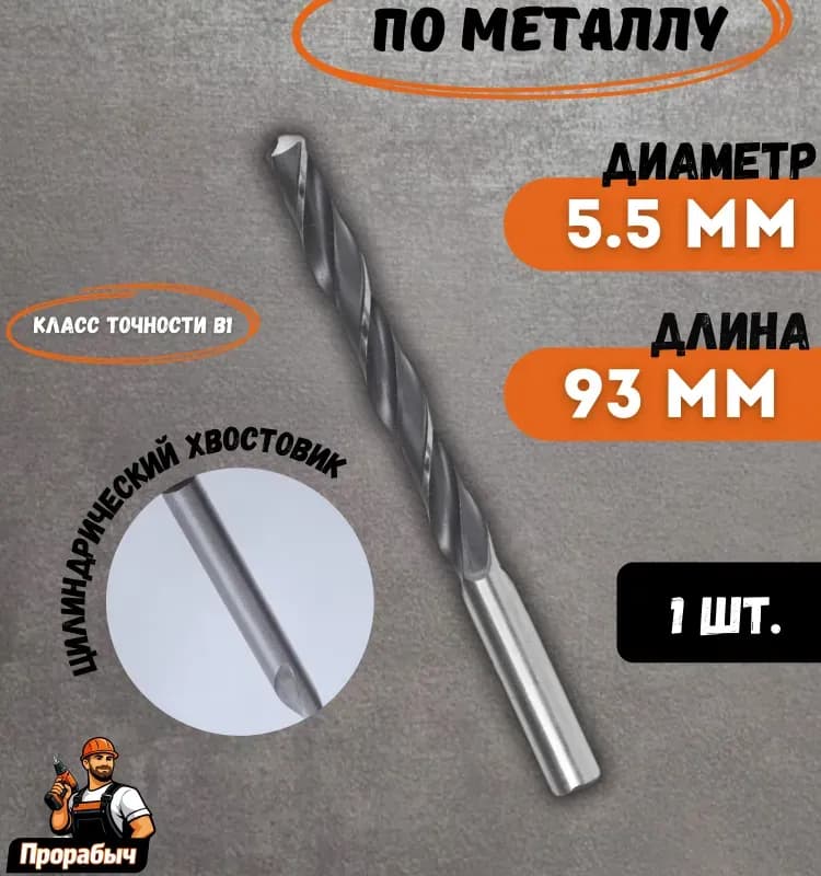 Резолюкс сверло по металлу двустороннее 4,5 мм