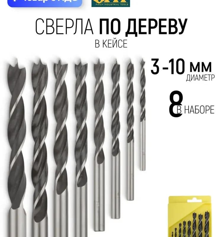 Сверла Fit по дереву 8 шт