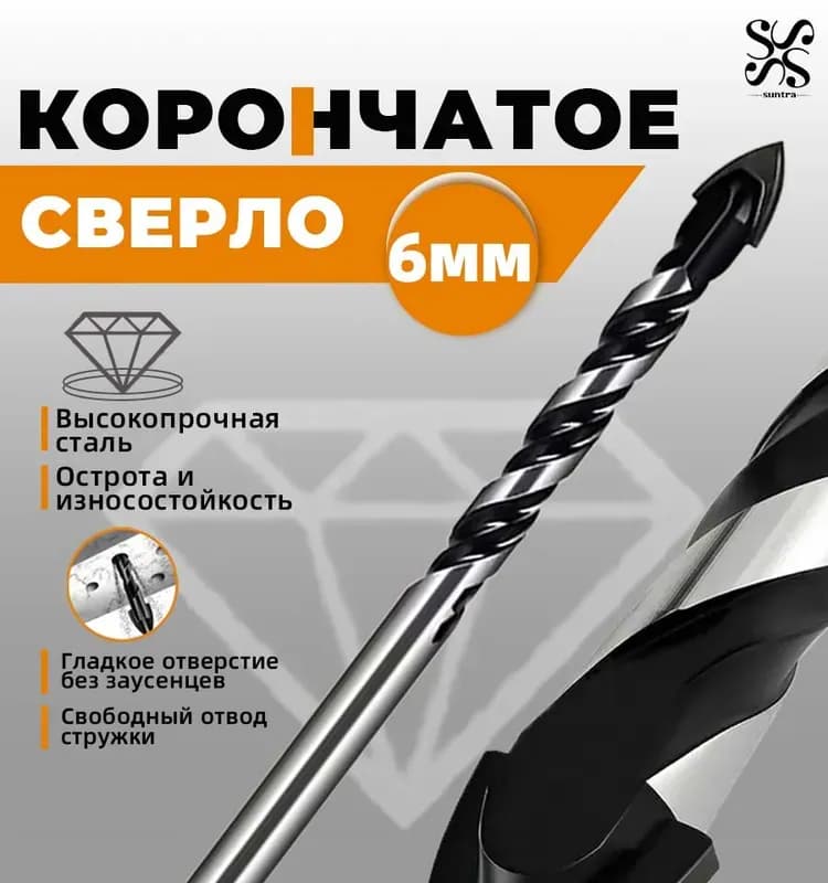 Сверло алмазное 6 мм
