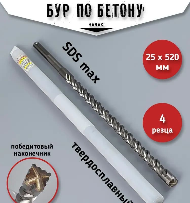 Сверло SDS plus по бетону 20x300 мм