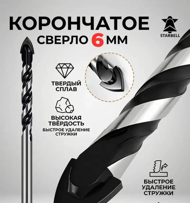 Сверло алмазное для керамики 6 мм