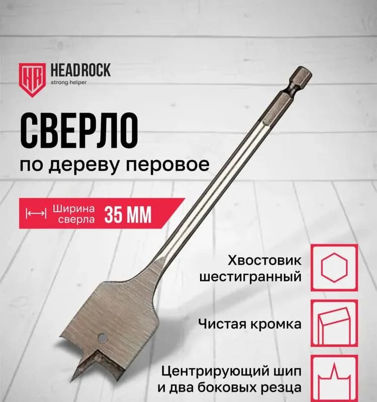 Сверло перьевое 35 мм