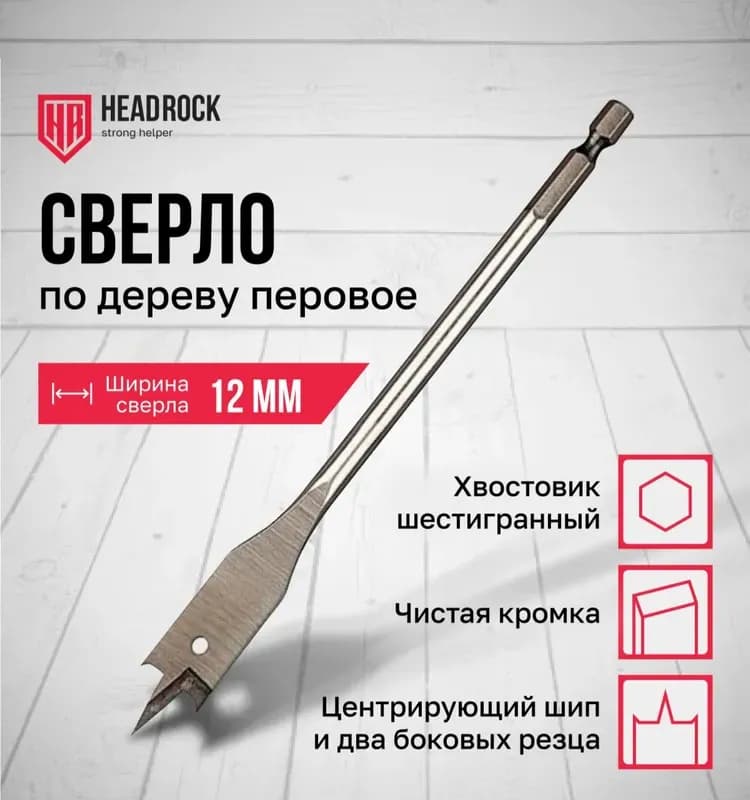 Сверло перьевое по дереву 12×152 мм