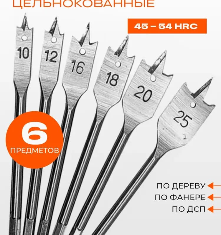 Сверло перьевое по дереву 6×152 мм