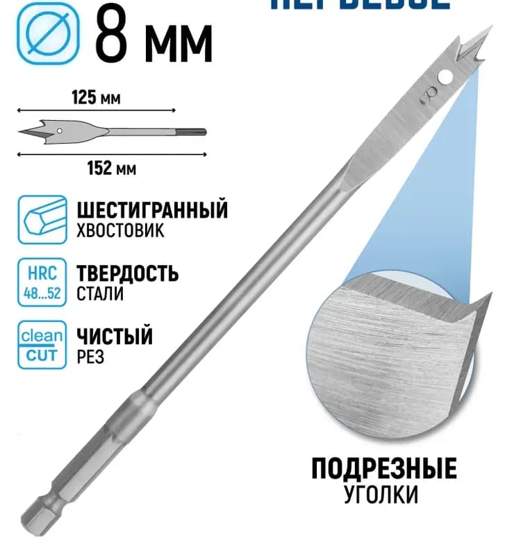Сверло перьевое по дереву 8×152 мм