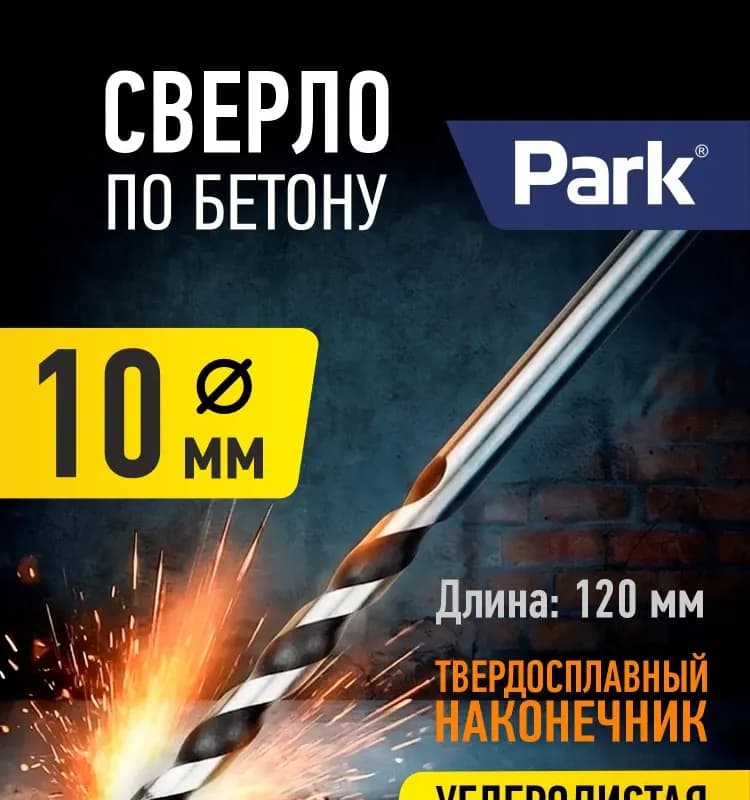 Сверло по бетону 10×120 мм в ПВХ