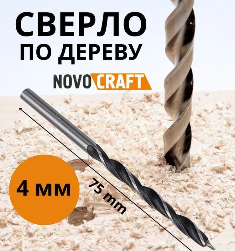 Сверло по дереву с подрезателем 4 ПВХ