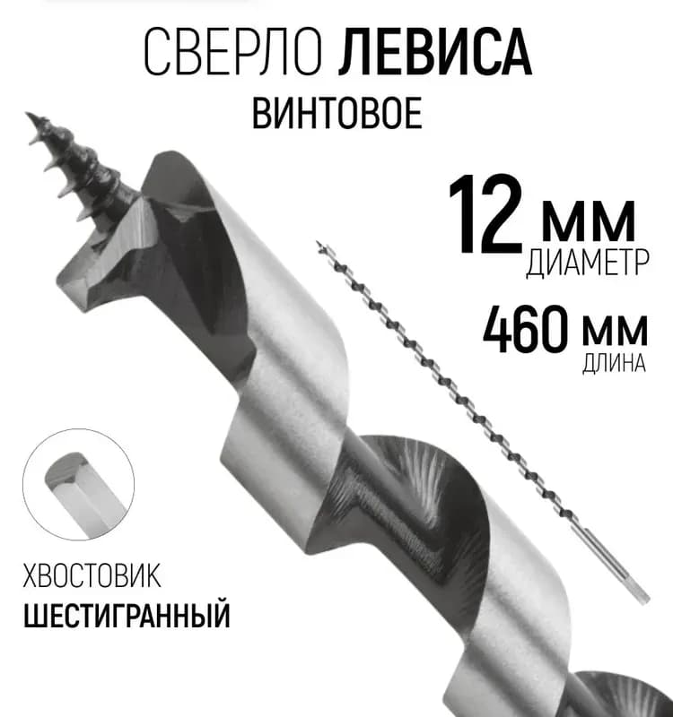 Сверло по дереву спиральное, 12×460 мм 36263