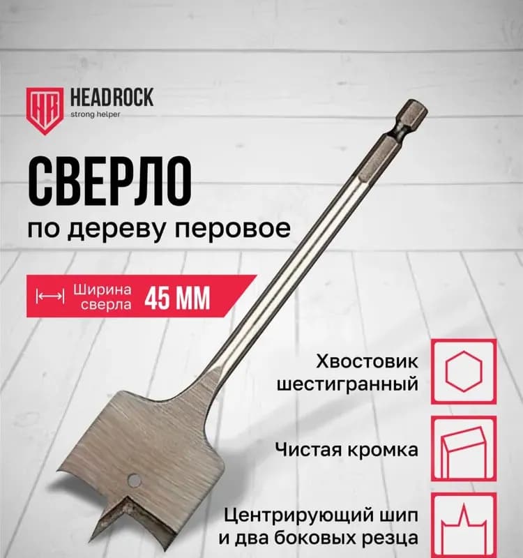 Сверло по дереву Трест перо 45мм